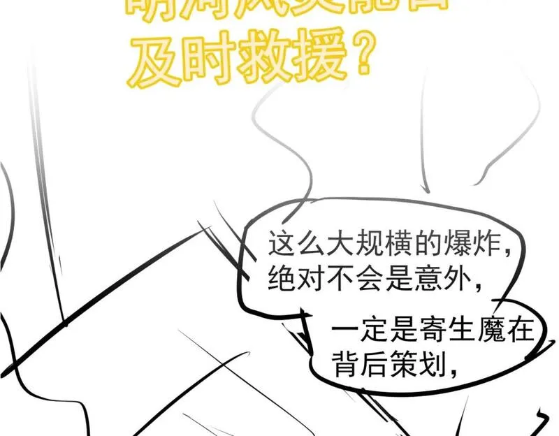 超凡进化一口气看完六个小时漫画,第122话 搁置？141图