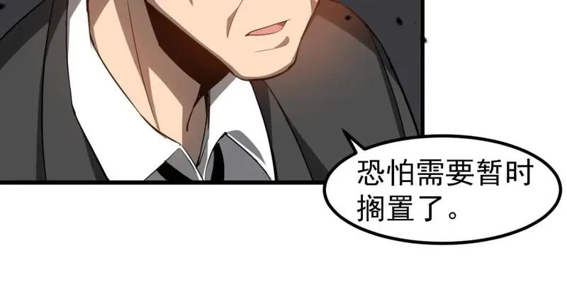 超凡进化一口气看完六个小时漫画,第122话 搁置？68图