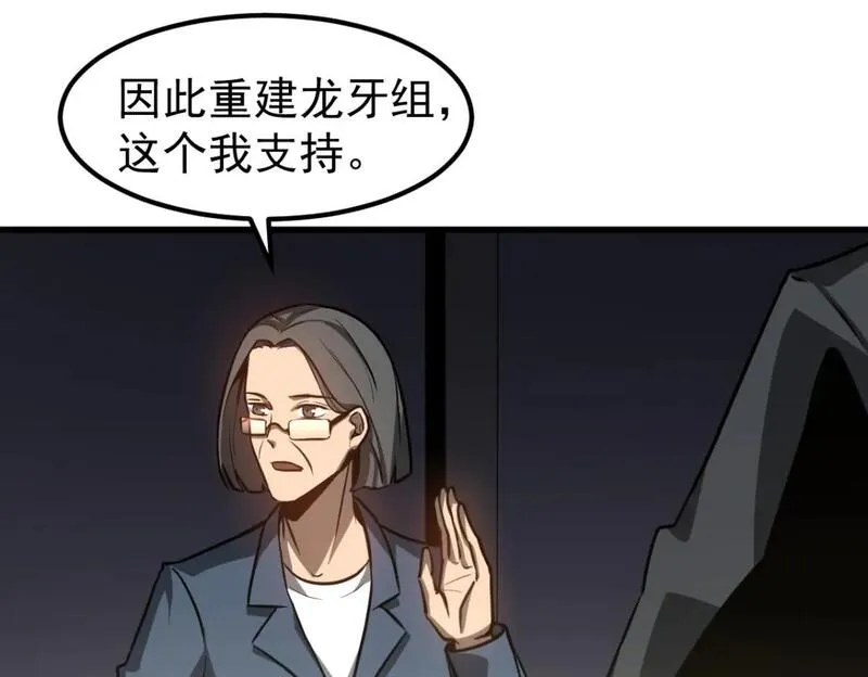 超凡进化一口气看完六个小时漫画,第122话 搁置？17图