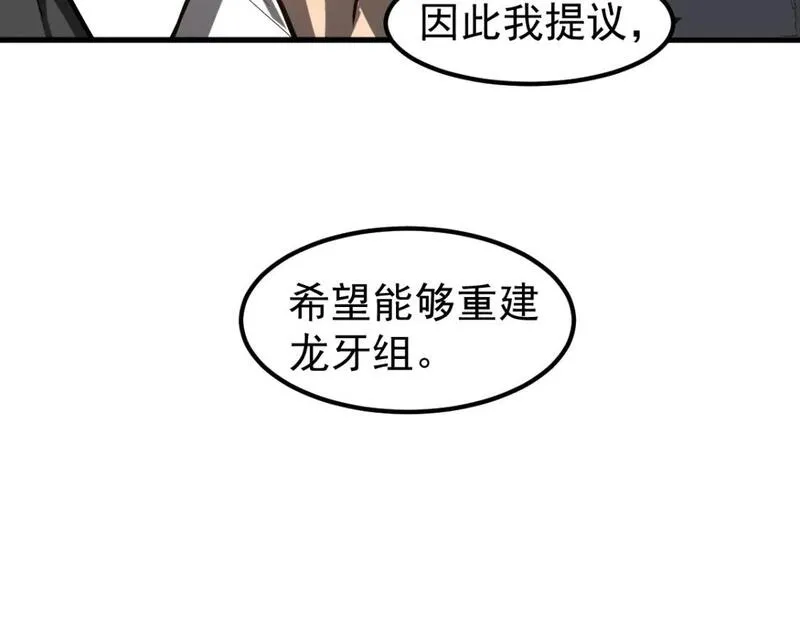 超凡进化一口气看完六个小时漫画,第122话 搁置？7图