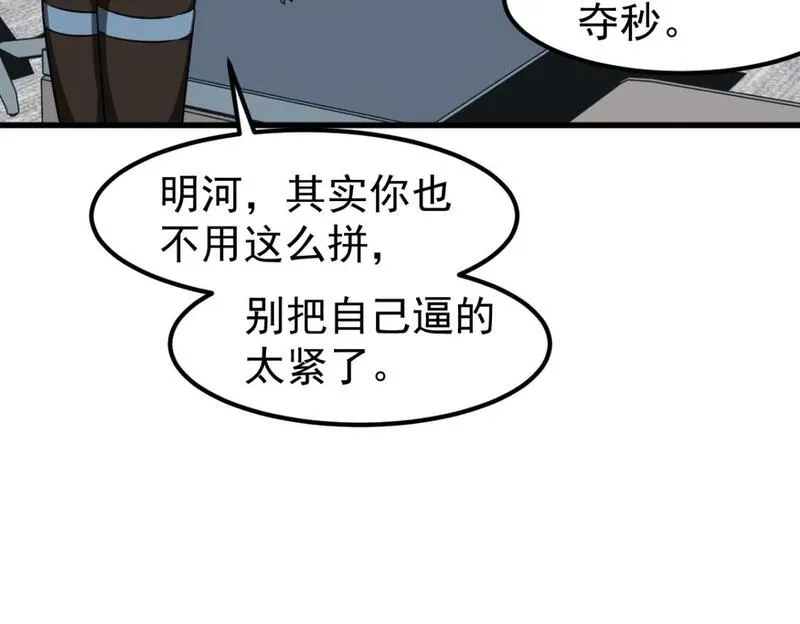 超凡进化一口气看完六个小时漫画,第122话 搁置？96图