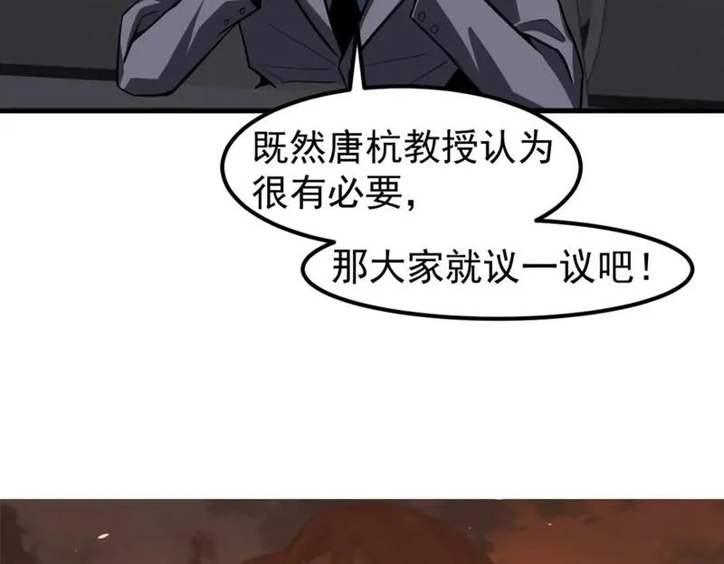 超凡进化一口气看完六个小时漫画,第122话 搁置？9图