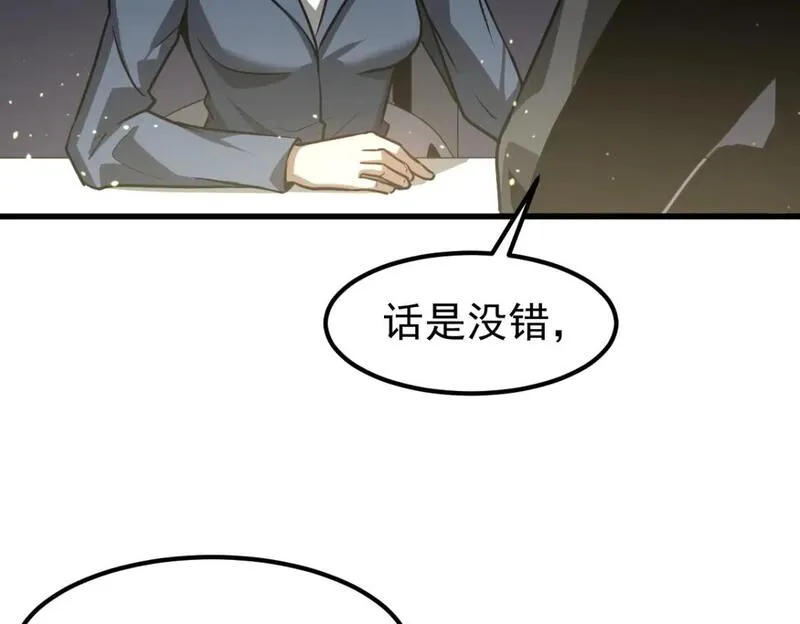 超凡进化一口气看完六个小时漫画,第122话 搁置？18图