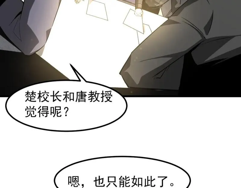 超凡进化一口气看完六个小时漫画,第122话 搁置？58图