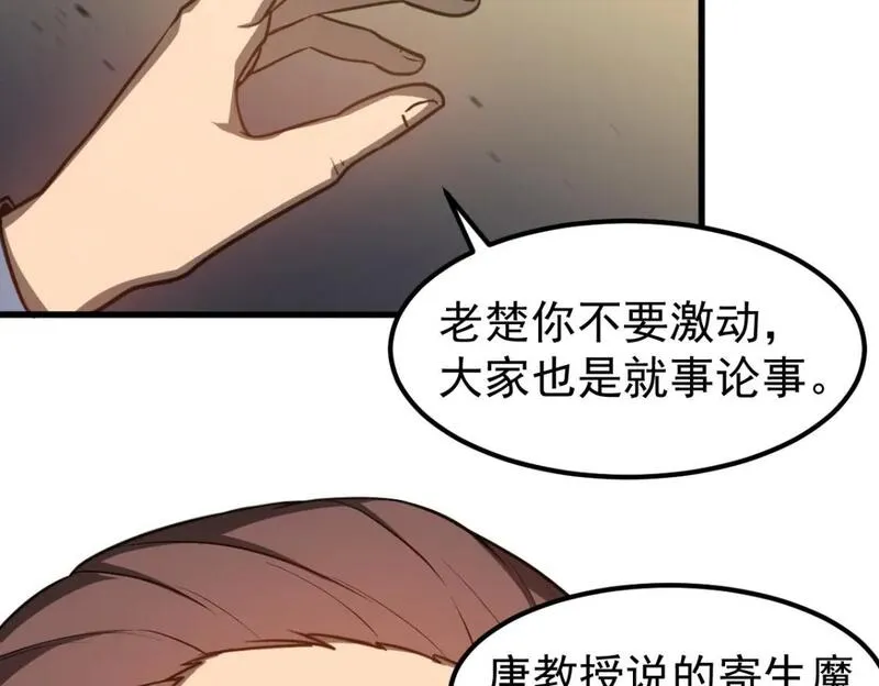 超凡进化一口气看完六个小时漫画,第122话 搁置？48图