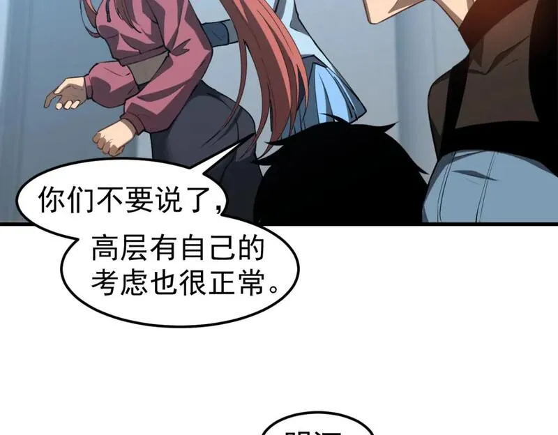 超凡进化一口气看完六个小时漫画,第122话 搁置？84图