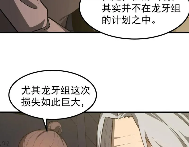 超凡进化一口气看完六个小时漫画,第122话 搁置？35图