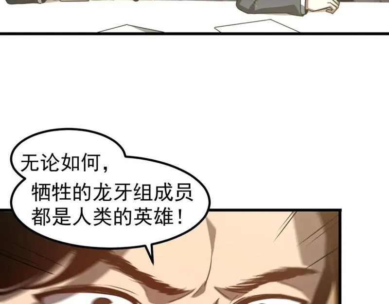 超凡进化一口气看完六个小时漫画,第122话 搁置？43图