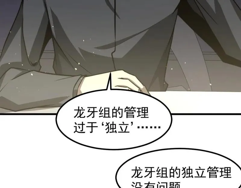 超凡进化一口气看完六个小时漫画,第122话 搁置？20图