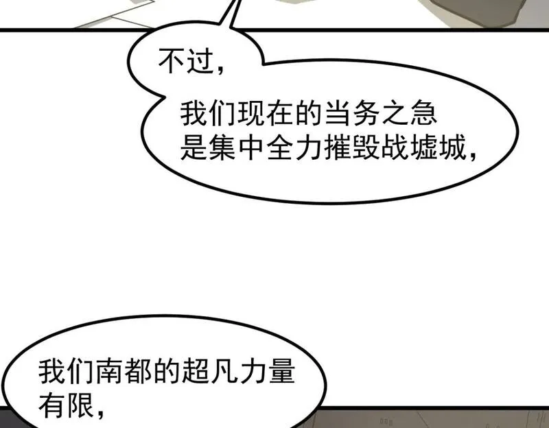 超凡进化一口气看完六个小时漫画,第122话 搁置？25图