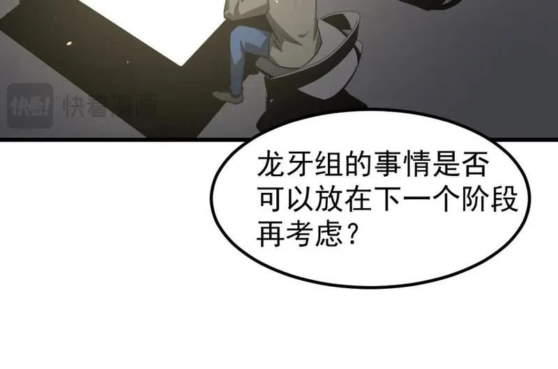 超凡进化一口气看完六个小时漫画,第122话 搁置？27图