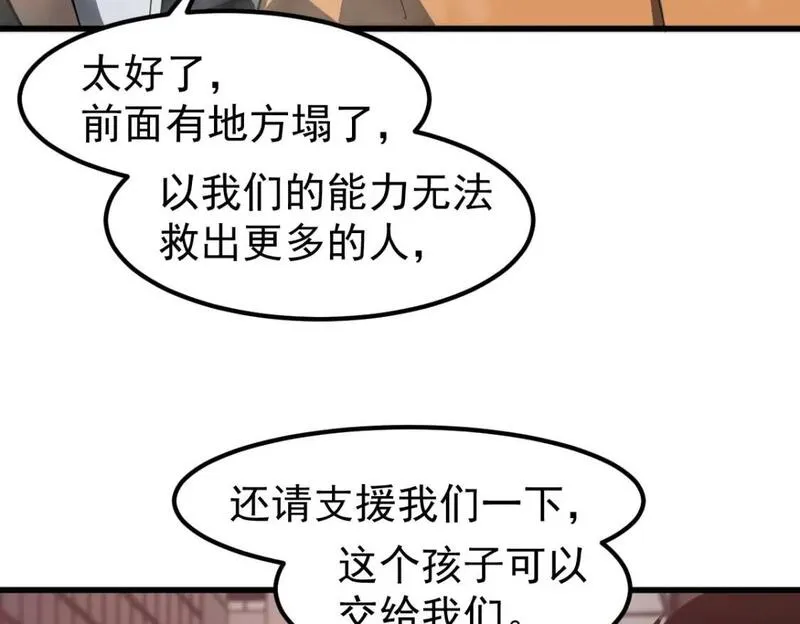 超凡进化动漫解说全集漫画,第123话 爆炸与救灾42图