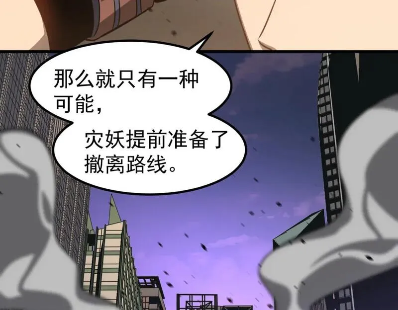 超凡进化动漫解说全集漫画,第123话 爆炸与救灾107图