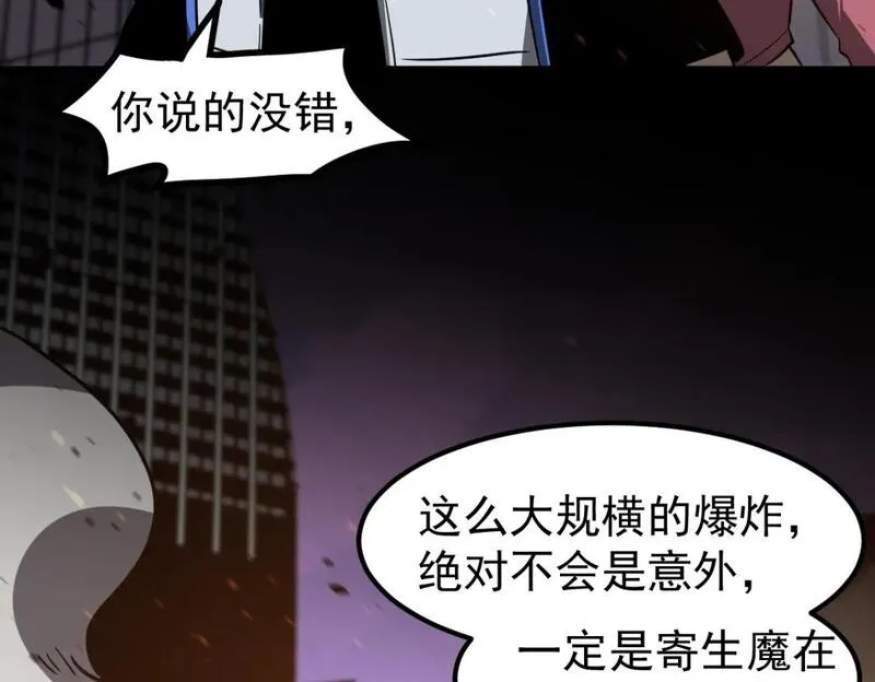 超凡进化动漫解说全集漫画,第123话 爆炸与救灾16图