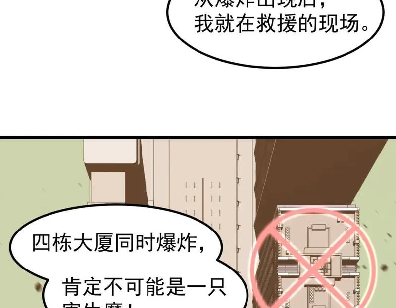 超凡进化动漫解说全集漫画,第123话 爆炸与救灾101图