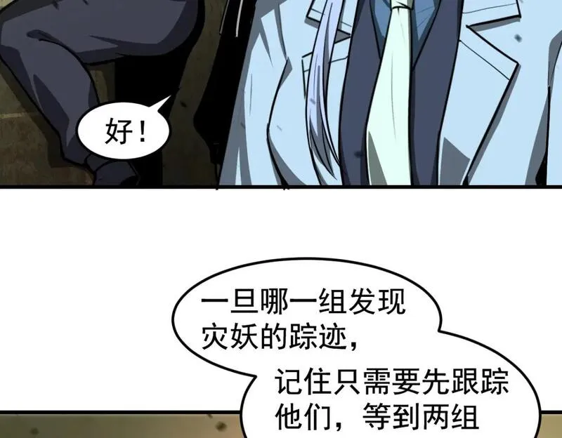 超凡进化全集漫画,第124话 声东击西？23图