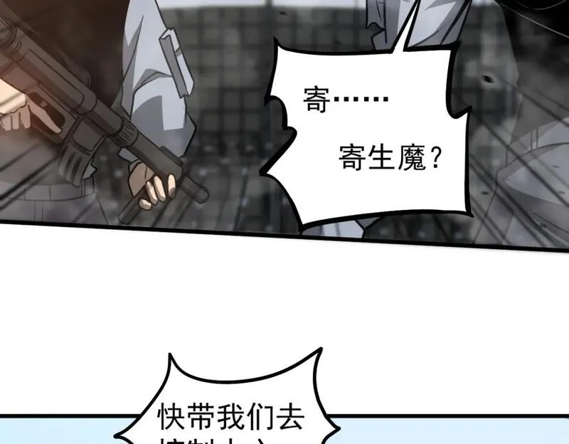 超凡进化漫画版全集免费观看漫画,第125话 明河的计划104图