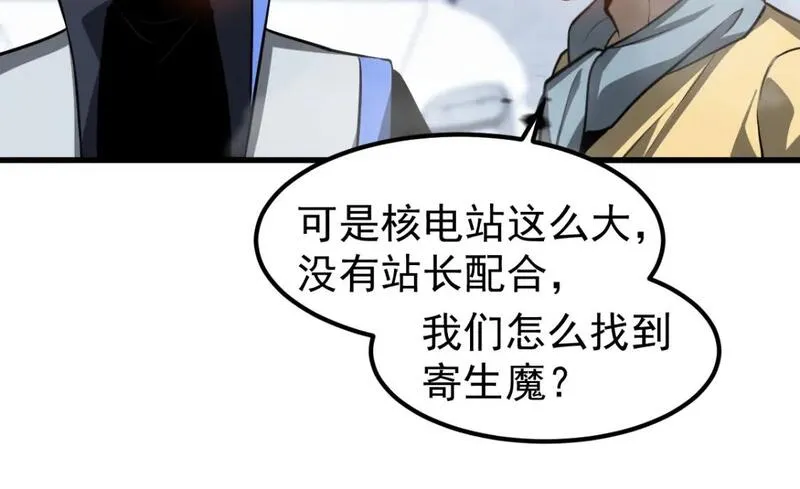 超凡进化漫画版全集免费观看漫画,第125话 明河的计划111图