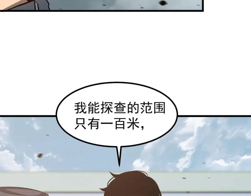 超凡进化漫画版全集免费观看漫画,第125话 明河的计划108图