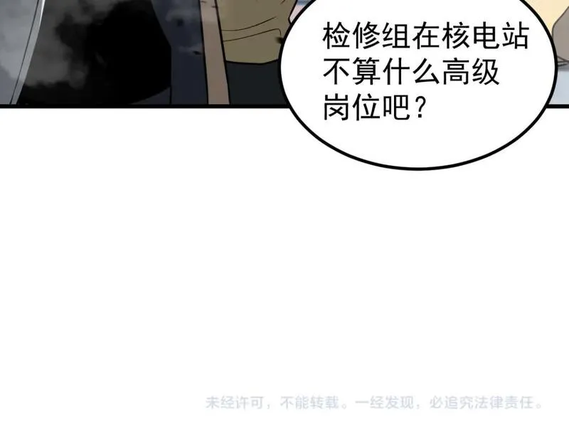 超凡进化漫画版全集免费观看漫画,第125话 明河的计划119图