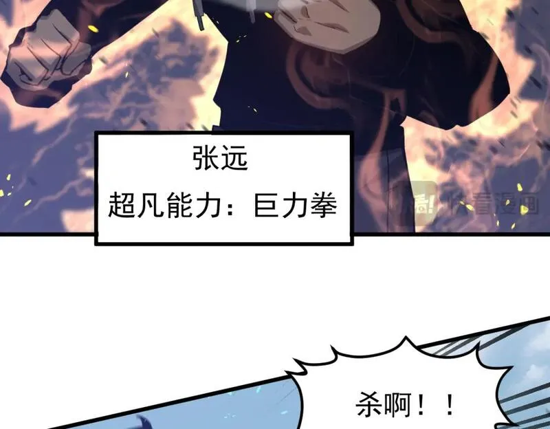 超凡进化动漫免费观看完整版动态漫漫画,第127话 水厂阻击战（上）69图