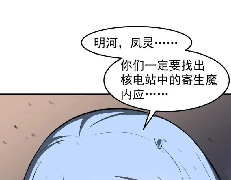 超凡进化动漫免费观看完整版动态漫漫画,第127话 水厂阻击战（上）130图