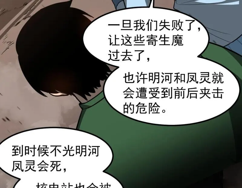 超凡进化动漫免费观看完整版动态漫漫画,第127话 水厂阻击战（上）48图