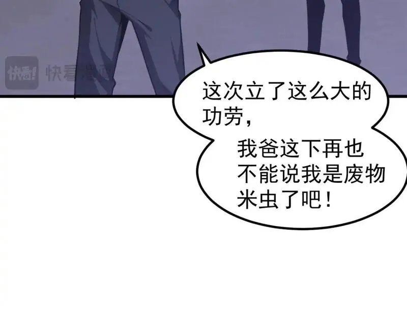 超凡进化一口气看完六个小时漫画,第130话 出任魁首93图