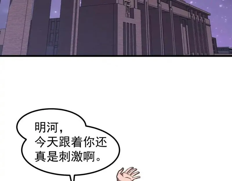 超凡进化一口气看完六个小时漫画,第130话 出任魁首91图