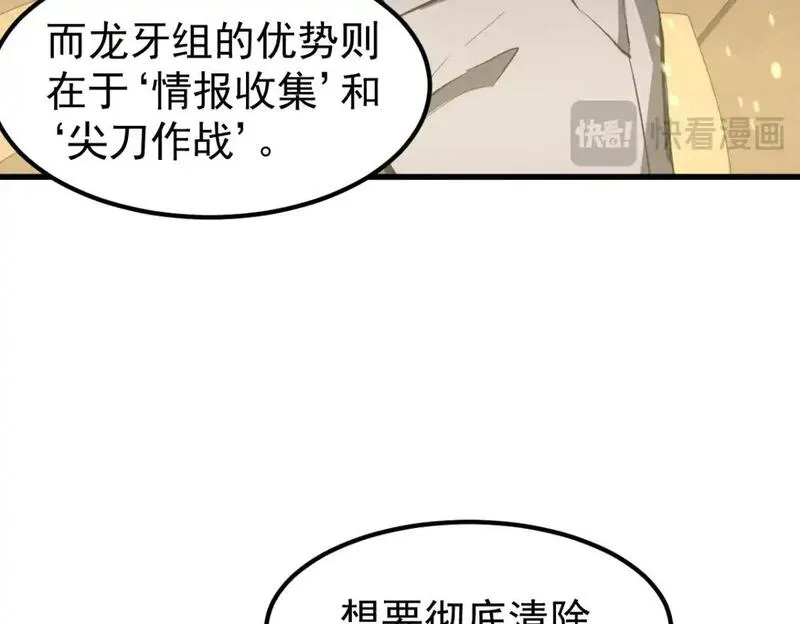 超凡进化一口气看完六个小时漫画,第130话 出任魁首36图