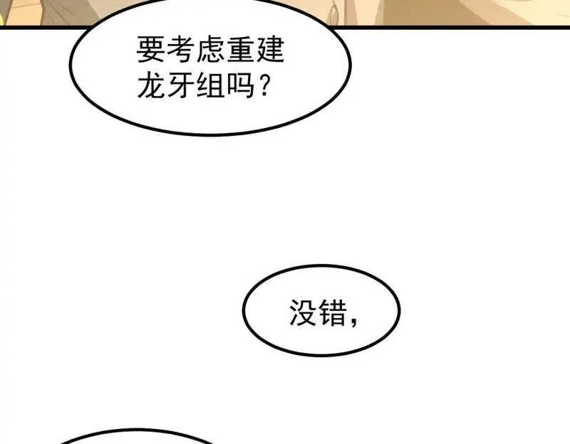 超凡进化一口气看完六个小时漫画,第130话 出任魁首33图