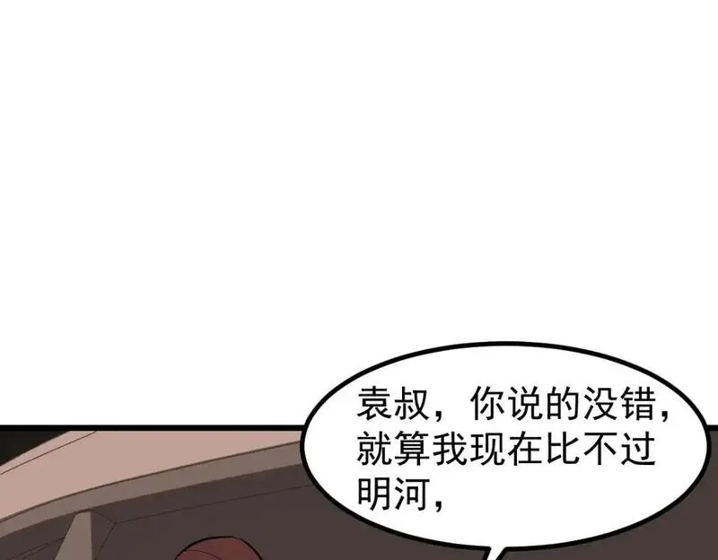 超凡进化一口气看完六个小时漫画,第130话 出任魁首134图