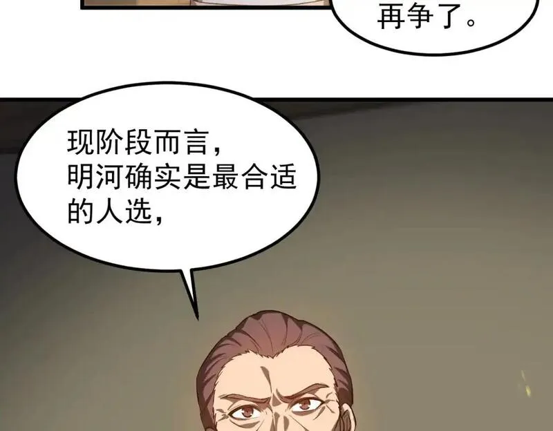 超凡进化一口气看完六个小时漫画,第130话 出任魁首76图