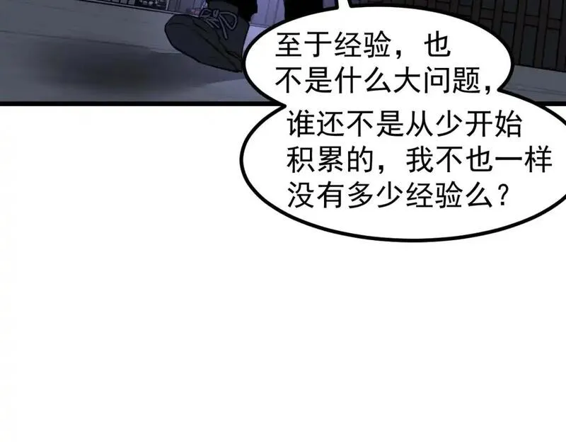 超凡进化一口气看完六个小时漫画,第130话 出任魁首123图