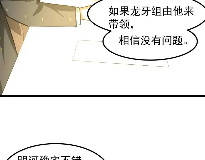 超凡进化一口气看完六个小时漫画,第130话 出任魁首70图