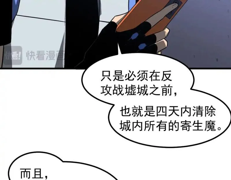 超凡进化一口气看完六个小时漫画,第130话 出任魁首106图