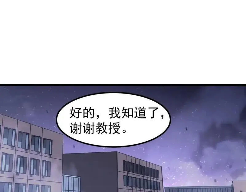 超凡进化一口气看完六个小时漫画,第130话 出任魁首103图