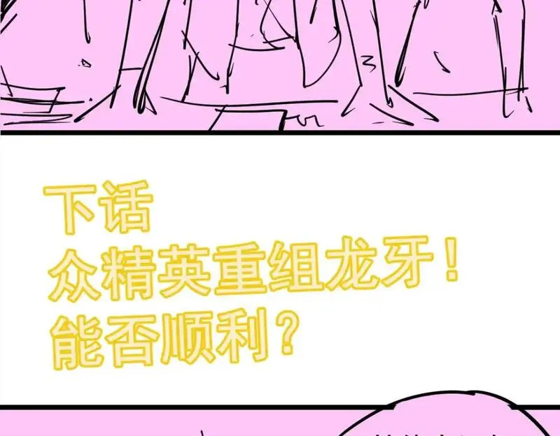 超凡进化一口气看完六个小时漫画,第130话 出任魁首143图