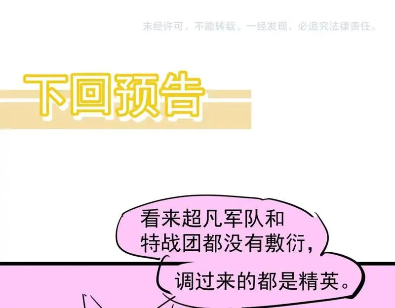 超凡进化一口气看完六个小时漫画,第130话 出任魁首139图