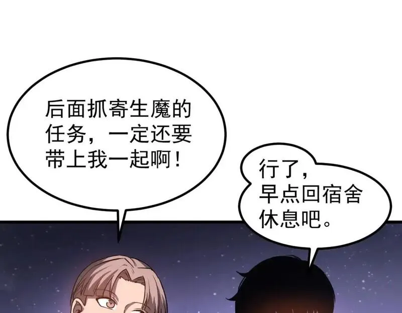 超凡进化一口气看完六个小时漫画,第130话 出任魁首94图