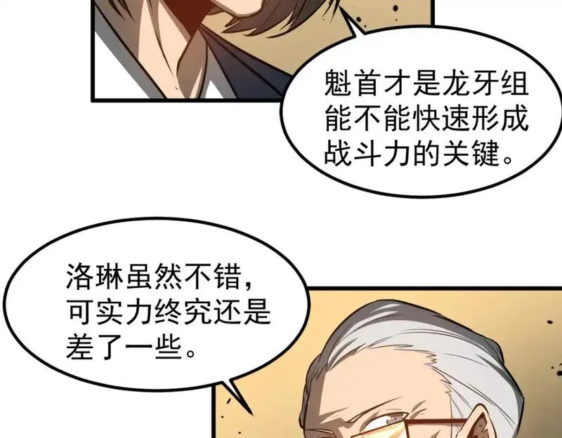 超凡进化一口气看完六个小时漫画,第130话 出任魁首63图