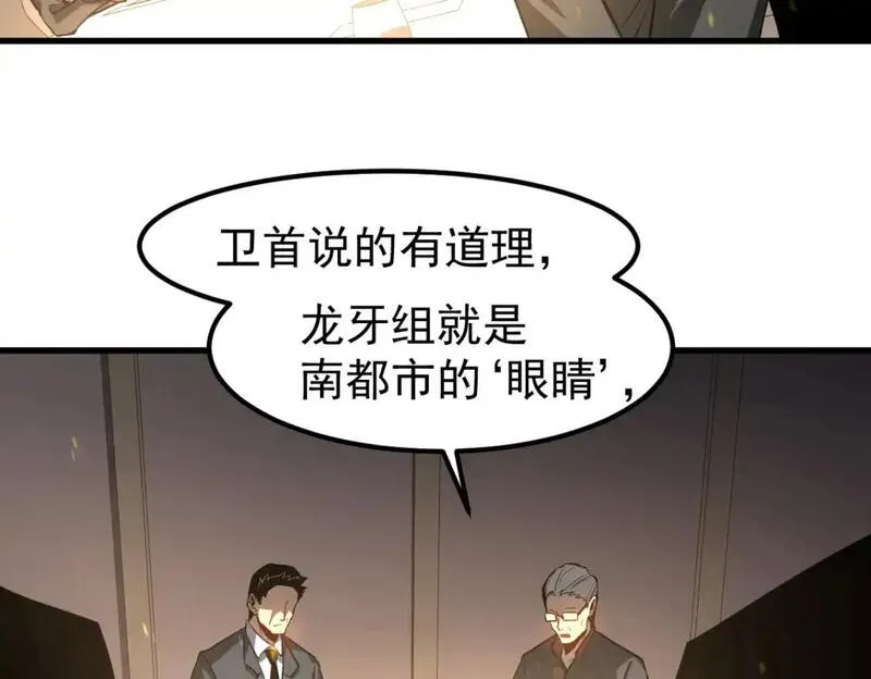 超凡进化一口气看完六个小时漫画,第130话 出任魁首48图