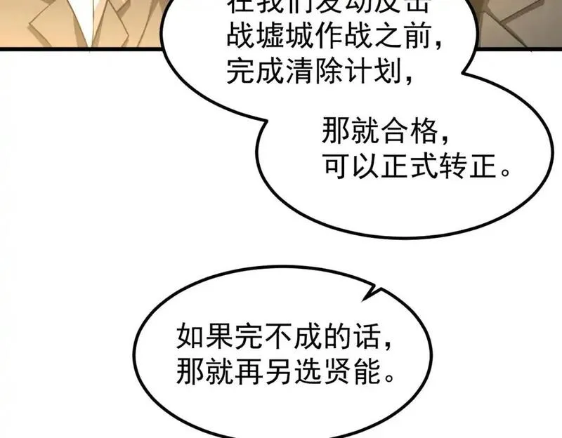 超凡进化一口气看完六个小时漫画,第130话 出任魁首81图