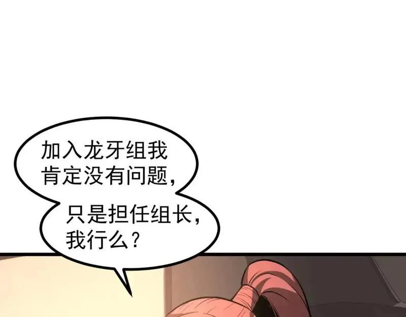 超凡进化一口气看完六个小时漫画,第130话 出任魁首119图