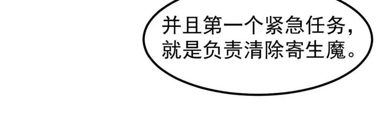 超凡进化一口气看完六个小时漫画,第130话 出任魁首116图