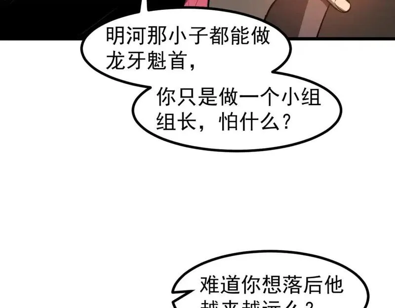 超凡进化一口气看完六个小时漫画,第130话 出任魁首132图