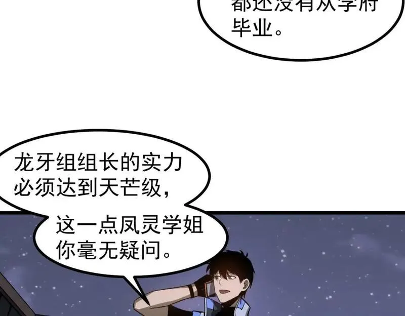 超凡进化一口气看完六个小时漫画,第130话 出任魁首121图