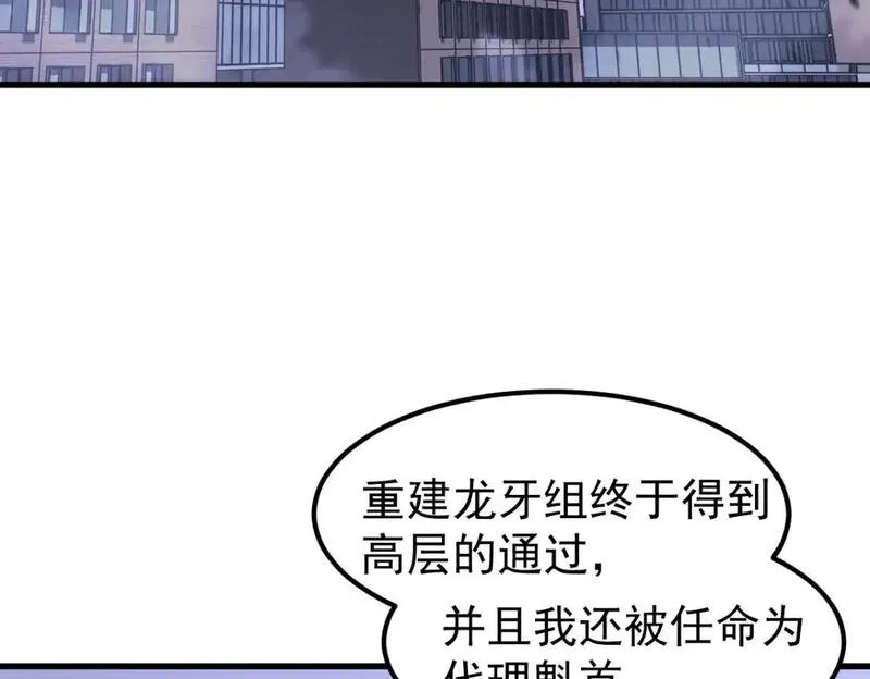 超凡进化一口气看完六个小时漫画,第130话 出任魁首104图