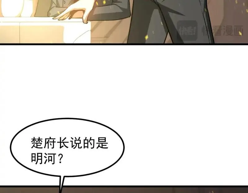 超凡进化一口气看完六个小时漫画,第130话 出任魁首66图