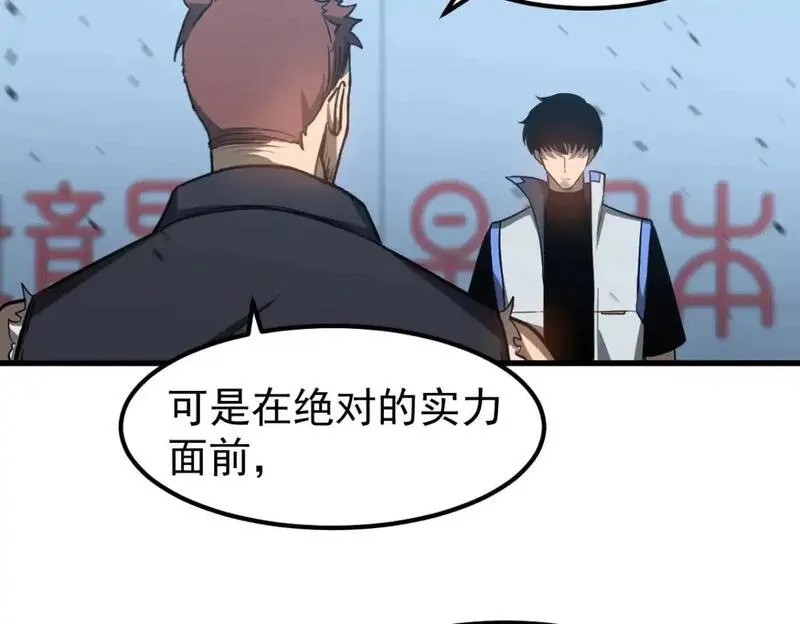 超凡进化动漫解说全集漫画,第131话 重组龙牙！112图